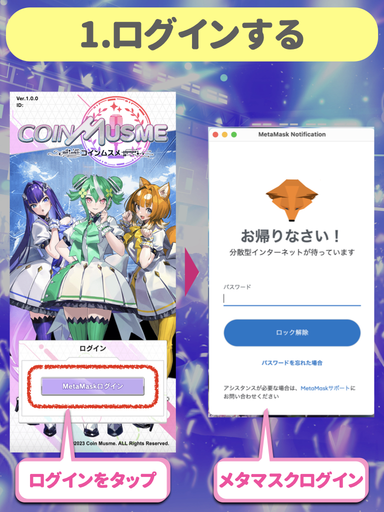 NFTゲーム！コインムスメ-CoinMusme-仮想通貨を獲得できるブロックチェーンゲーム