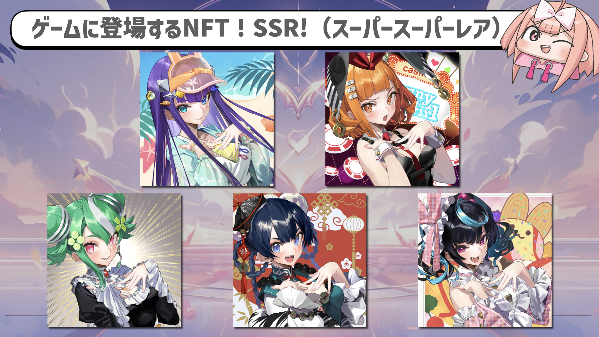 NFTゲーム！コインムスメ-CoinMusme-仮想通貨を獲得できるブロックチェーンゲーム