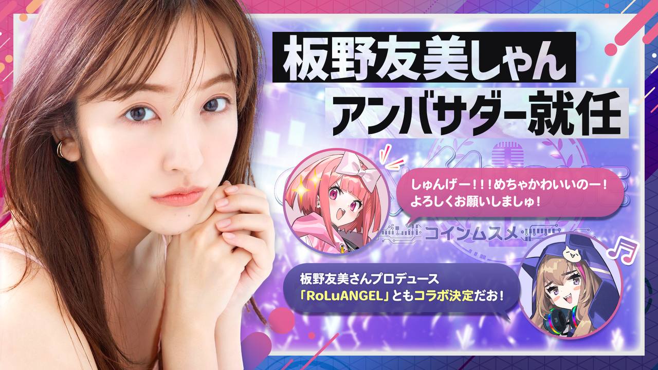 NFTゲーム！コインムスメ-CoinMusme-仮想通貨を獲得できるブロックチェーンゲーム