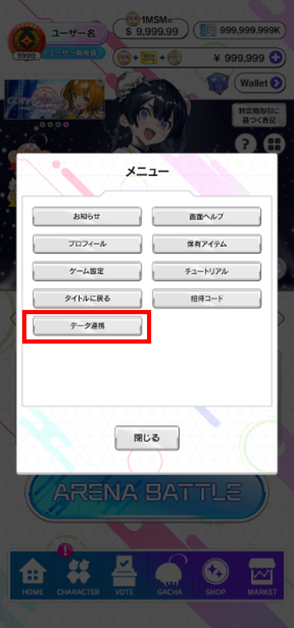 連携手順①：Facewallet版のメニューからデータ連携を選択