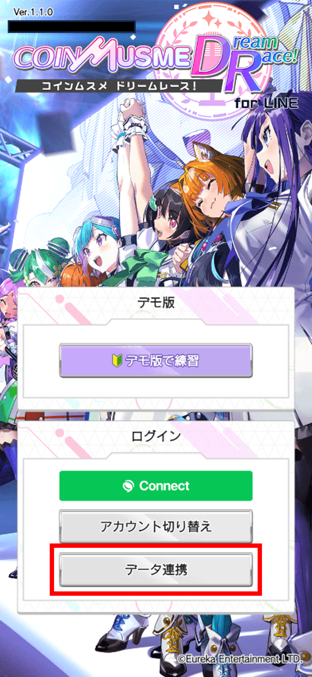 連携手順③：LINE版のデータ連携メニューを開く
