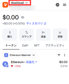 MetaMask（左上のアカウント詳細）