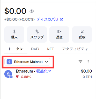 チェーン情報（Ethereum Mainnet）をタップ