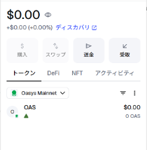 Oasys Mainnetに接続された状態
