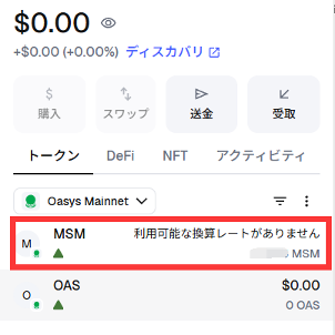 MSMが一覧に表示される